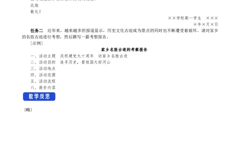 4.3参与家乡文化建设教学设计_4-教培资料-26年最新资料-同步更新_初中高中教资_03科三专项（进去保存报考的学科即可）_02科三专项（笔记真题思维导图教学设计版本二）