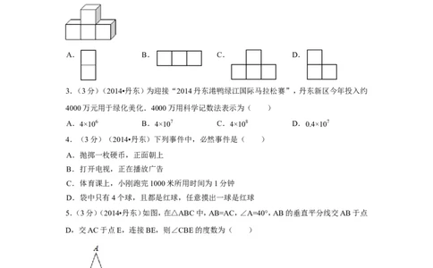 2014年辽宁省丹东市中考数学试卷（含解析版）_中考真题_2.数学中考真题2015-2024年_2014年全国中考数学170份