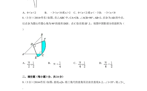 2014年辽宁省丹东市中考数学试卷（含解析版）_中考真题_2.数学中考真题2015-2024年_2014年全国中考数学170份