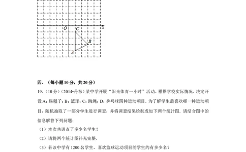 2014年辽宁省丹东市中考数学试卷（含解析版）_中考真题_2.数学中考真题2015-2024年_2014年全国中考数学170份