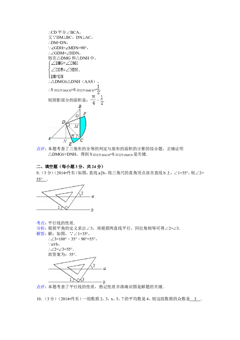 2014年辽宁省丹东市中考数学试卷（含解析版）_中考真题_2.数学中考真题2015-2024年_2014年全国中考数学170份