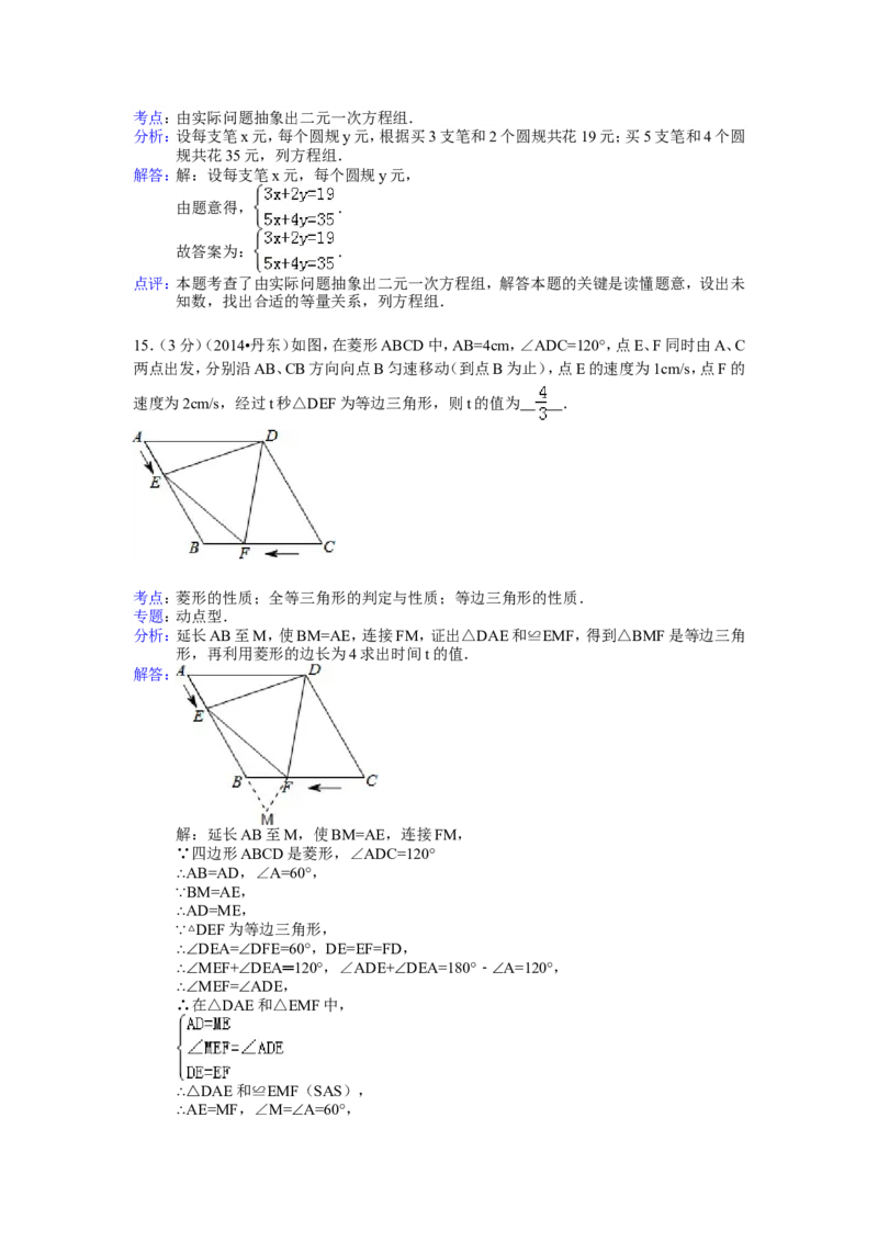 2014年辽宁省丹东市中考数学试卷（含解析版）_中考真题_2.数学中考真题2015-2024年_2014年全国中考数学170份