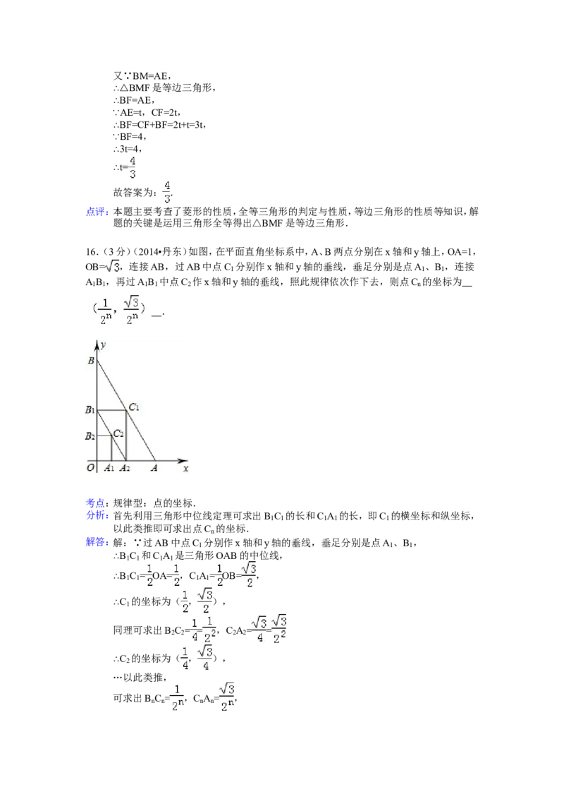 2014年辽宁省丹东市中考数学试卷（含解析版）_中考真题_2.数学中考真题2015-2024年_2014年全国中考数学170份