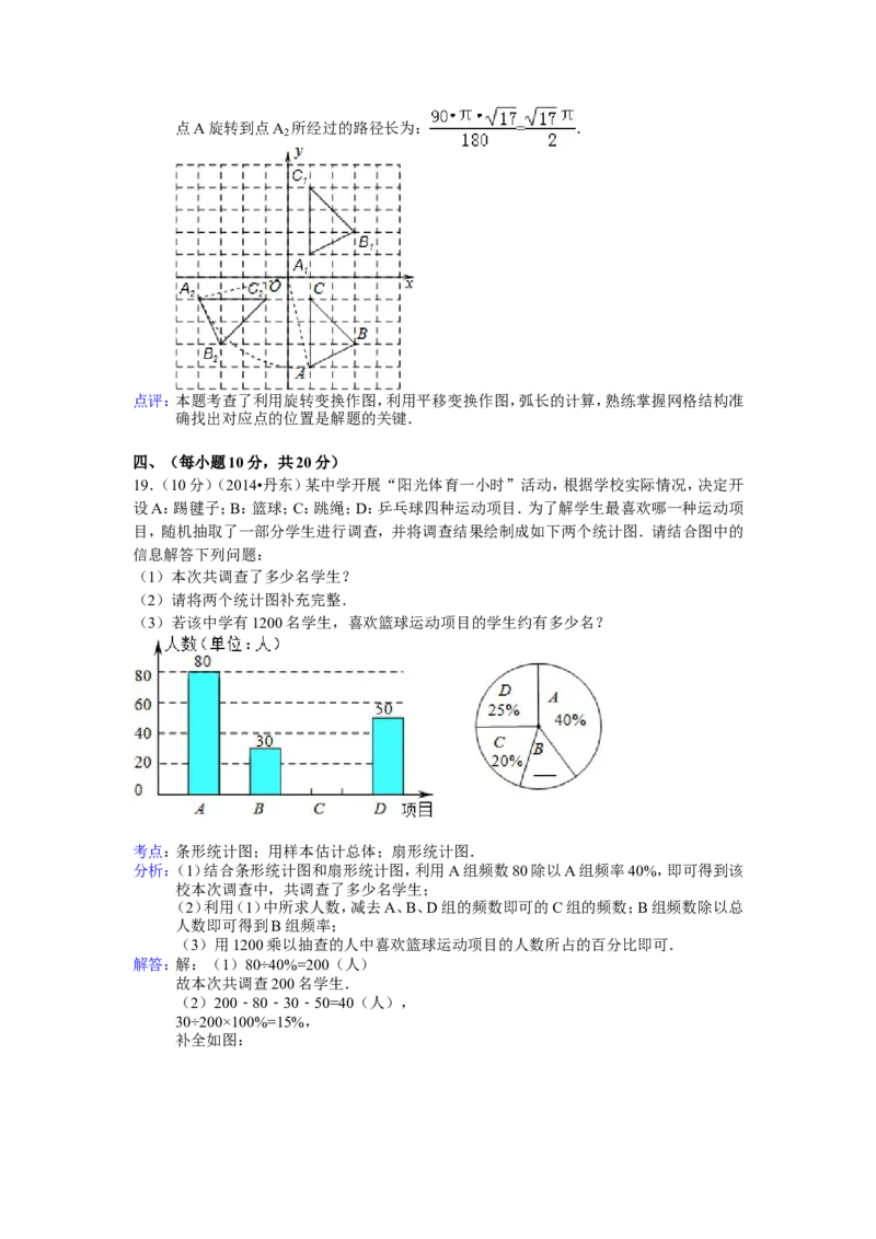 2014年辽宁省丹东市中考数学试卷（含解析版）_中考真题_2.数学中考真题2015-2024年_2014年全国中考数学170份