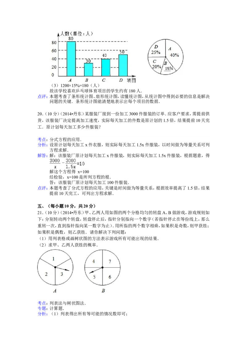 2014年辽宁省丹东市中考数学试卷（含解析版）_中考真题_2.数学中考真题2015-2024年_2014年全国中考数学170份