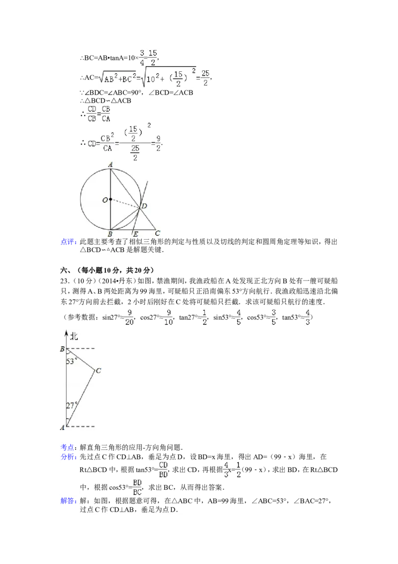 2014年辽宁省丹东市中考数学试卷（含解析版）_中考真题_2.数学中考真题2015-2024年_2014年全国中考数学170份