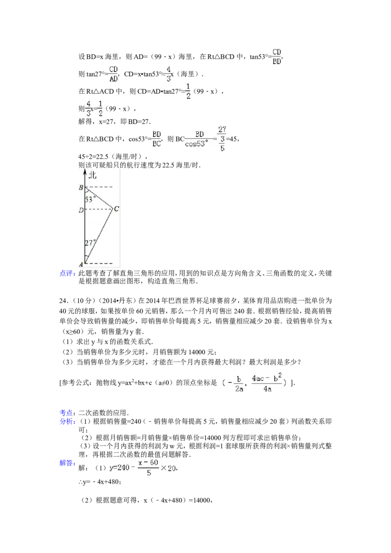 2014年辽宁省丹东市中考数学试卷（含解析版）_中考真题_2.数学中考真题2015-2024年_2014年全国中考数学170份