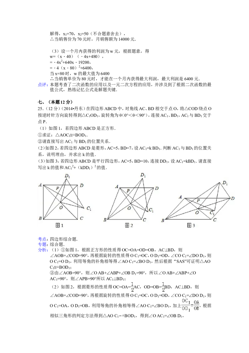 2014年辽宁省丹东市中考数学试卷（含解析版）_中考真题_2.数学中考真题2015-2024年_2014年全国中考数学170份