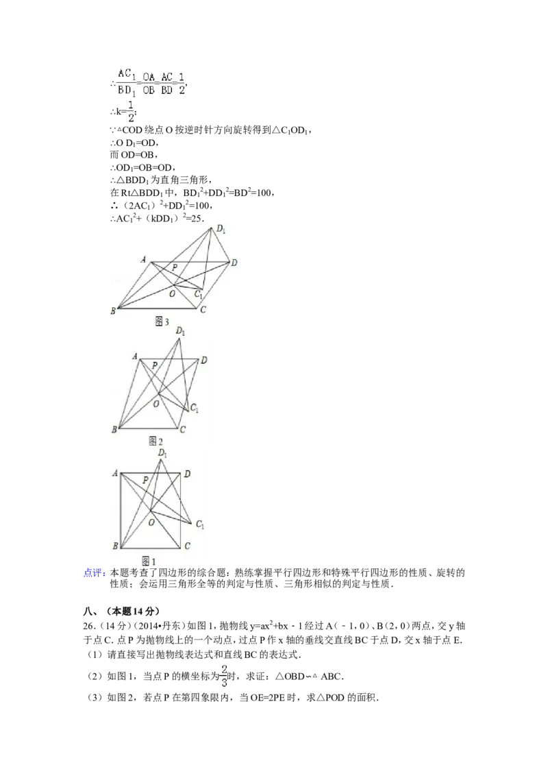 2014年辽宁省丹东市中考数学试卷（含解析版）_中考真题_2.数学中考真题2015-2024年_2014年全国中考数学170份