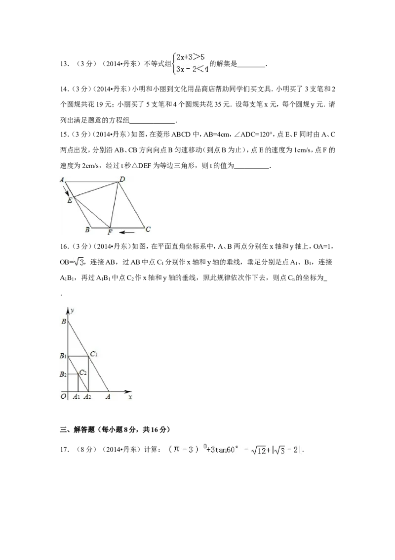 2014年辽宁省丹东市中考数学试卷（含解析版）_中考真题_2.数学中考真题2015-2024年_2014年全国中考数学170份