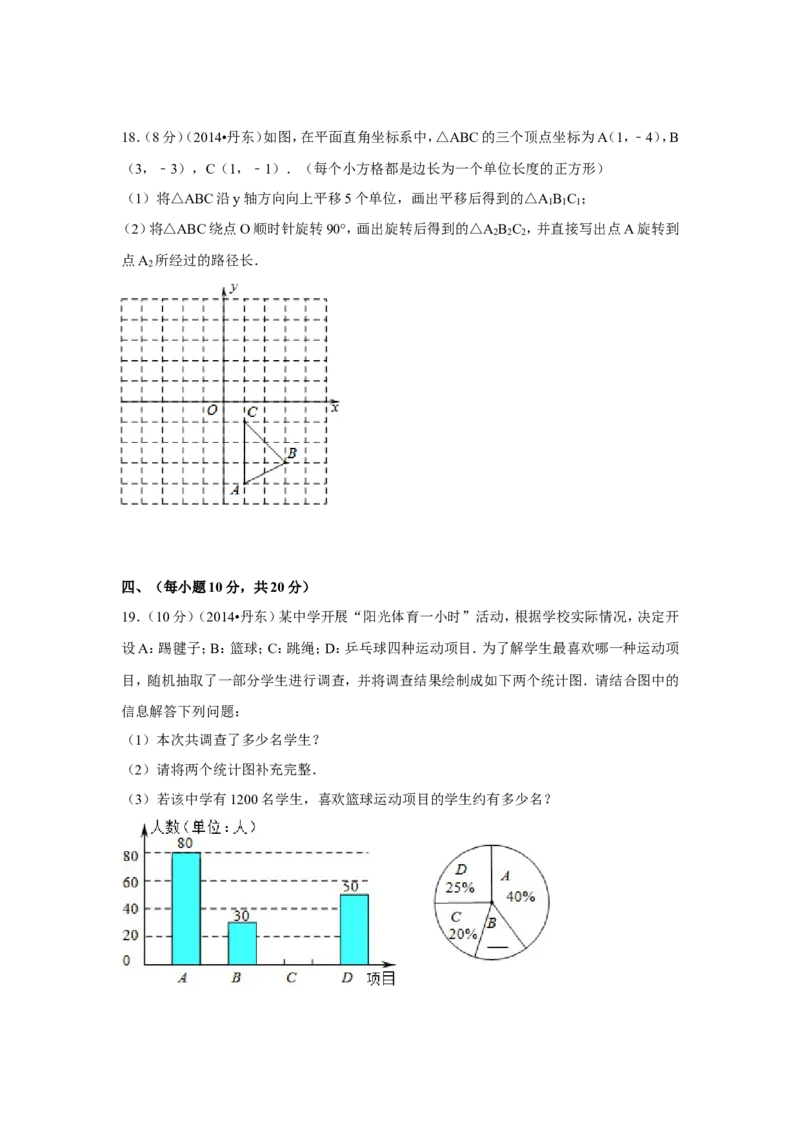 2014年辽宁省丹东市中考数学试卷（含解析版）_中考真题_2.数学中考真题2015-2024年_2014年全国中考数学170份