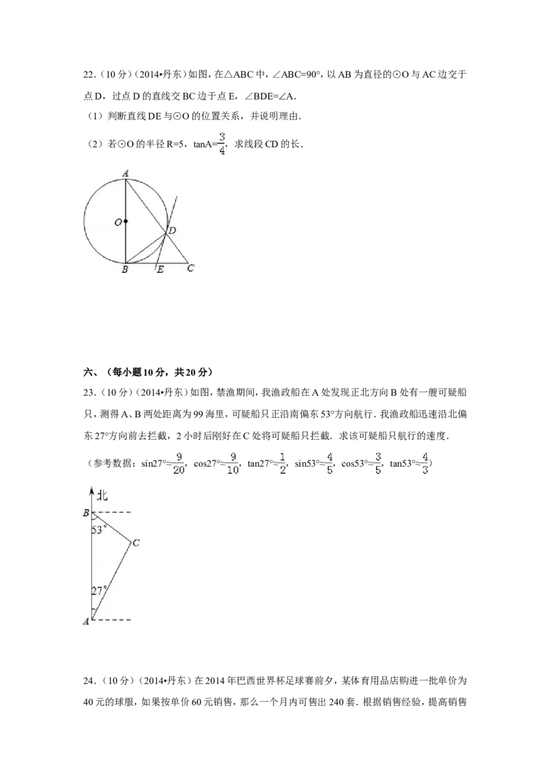 2014年辽宁省丹东市中考数学试卷（含解析版）_中考真题_2.数学中考真题2015-2024年_2014年全国中考数学170份
