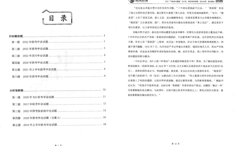 申论刷题班_2026考公资料_花生十三合集_旗舰班-国考2025花生十三旗舰班（花生行测+飞扬申论）⭐_2.飞扬申论（系统班+刷题班+全勤全返）_刷题班_电子讲义