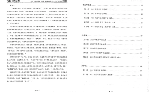 申论刷题班_2026考公资料_花生十三合集_旗舰班-国考2025花生十三旗舰班（花生行测+飞扬申论）⭐_2.飞扬申论（系统班+刷题班+全勤全返）_刷题班_电子讲义