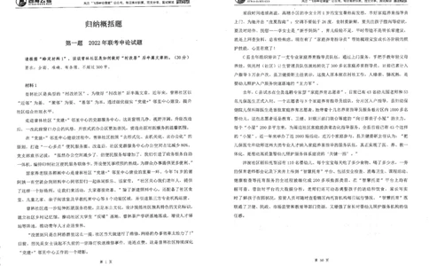 申论刷题班_2026考公资料_花生十三合集_旗舰班-国考2025花生十三旗舰班（花生行测+飞扬申论）⭐_2.飞扬申论（系统班+刷题班+全勤全返）_刷题班_电子讲义