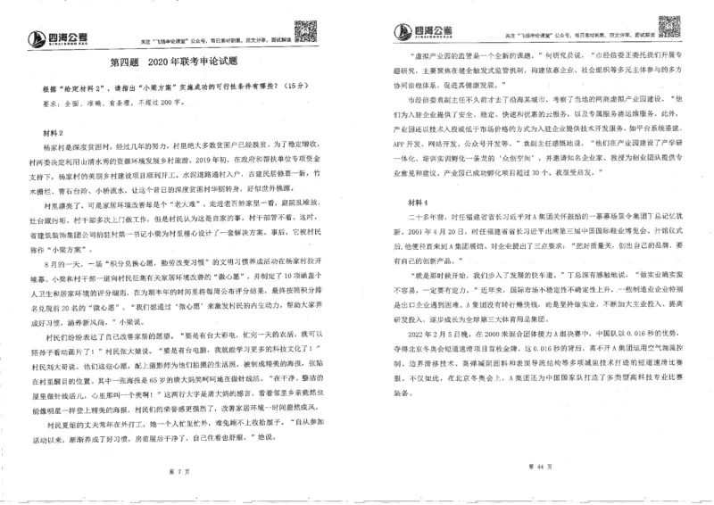 申论刷题班_2026考公资料_花生十三合集_旗舰班-国考2025花生十三旗舰班（花生行测+飞扬申论）⭐_2.飞扬申论（系统班+刷题班+全勤全返）_刷题班_电子讲义