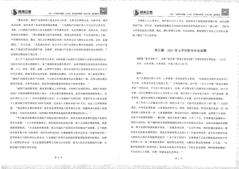 申论刷题班_2026考公资料_花生十三合集_旗舰班-国考2025花生十三旗舰班（花生行测+飞扬申论）⭐_2.飞扬申论（系统班+刷题班+全勤全返）_刷题班_电子讲义