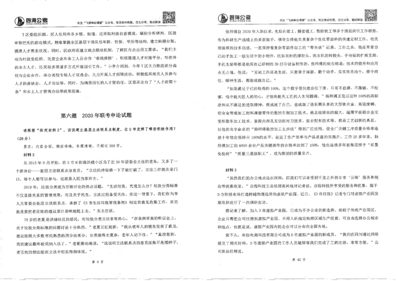 申论刷题班_2026考公资料_花生十三合集_旗舰班-国考2025花生十三旗舰班（花生行测+飞扬申论）⭐_2.飞扬申论（系统班+刷题班+全勤全返）_刷题班_电子讲义