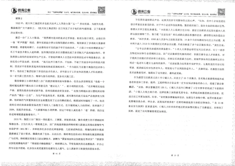 申论刷题班_2026考公资料_花生十三合集_旗舰班-国考2025花生十三旗舰班（花生行测+飞扬申论）⭐_2.飞扬申论（系统班+刷题班+全勤全返）_刷题班_电子讲义