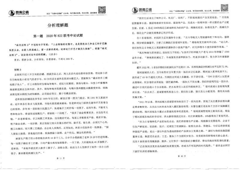 申论刷题班_2026考公资料_花生十三合集_旗舰班-国考2025花生十三旗舰班（花生行测+飞扬申论）⭐_2.飞扬申论（系统班+刷题班+全勤全返）_刷题班_电子讲义