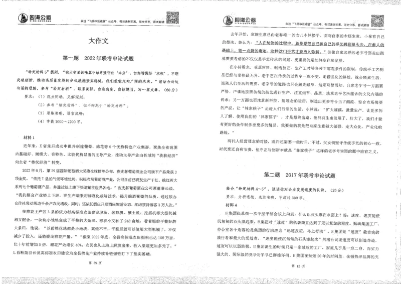 申论刷题班_2026考公资料_花生十三合集_旗舰班-国考2025花生十三旗舰班（花生行测+飞扬申论）⭐_2.飞扬申论（系统班+刷题班+全勤全返）_刷题班_电子讲义