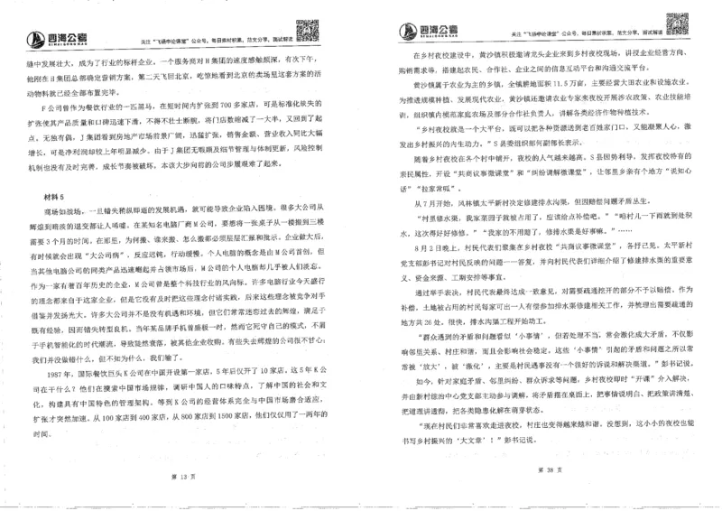 申论刷题班_2026考公资料_花生十三合集_旗舰班-国考2025花生十三旗舰班（花生行测+飞扬申论）⭐_2.飞扬申论（系统班+刷题班+全勤全返）_刷题班_电子讲义
