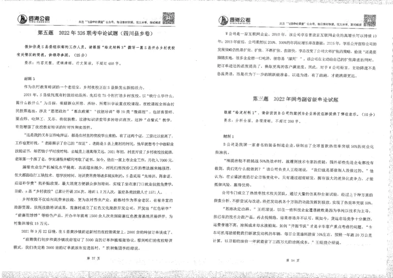 申论刷题班_2026考公资料_花生十三合集_旗舰班-国考2025花生十三旗舰班（花生行测+飞扬申论）⭐_2.飞扬申论（系统班+刷题班+全勤全返）_刷题班_电子讲义