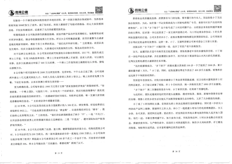 申论刷题班_2026考公资料_花生十三合集_旗舰班-国考2025花生十三旗舰班（花生行测+飞扬申论）⭐_2.飞扬申论（系统班+刷题班+全勤全返）_刷题班_电子讲义