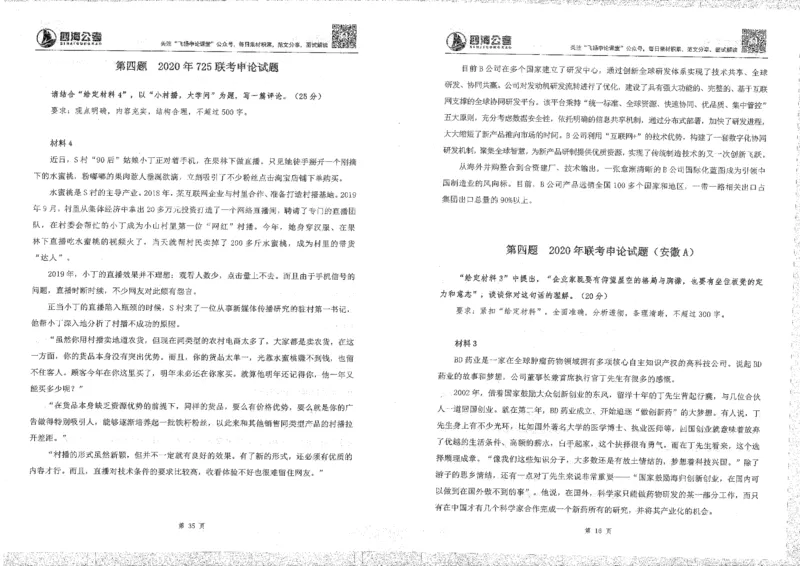 申论刷题班_2026考公资料_花生十三合集_旗舰班-国考2025花生十三旗舰班（花生行测+飞扬申论）⭐_2.飞扬申论（系统班+刷题班+全勤全返）_刷题班_电子讲义
