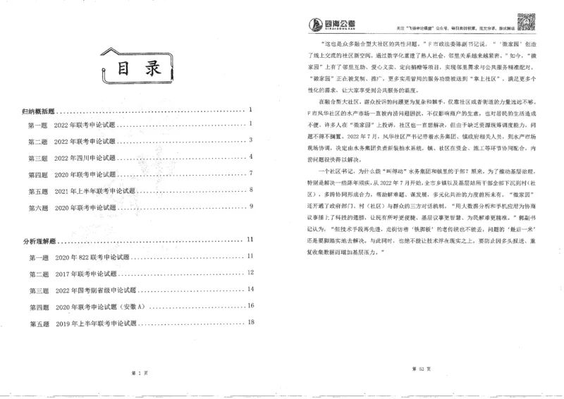 申论刷题班_2026考公资料_花生十三合集_旗舰班-国考2025花生十三旗舰班（花生行测+飞扬申论）⭐_2.飞扬申论（系统班+刷题班+全勤全返）_刷题班_电子讲义