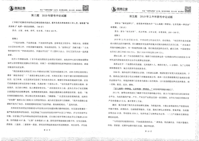 申论刷题班_2026考公资料_花生十三合集_旗舰班-国考2025花生十三旗舰班（花生行测+飞扬申论）⭐_2.飞扬申论（系统班+刷题班+全勤全返）_刷题班_电子讲义