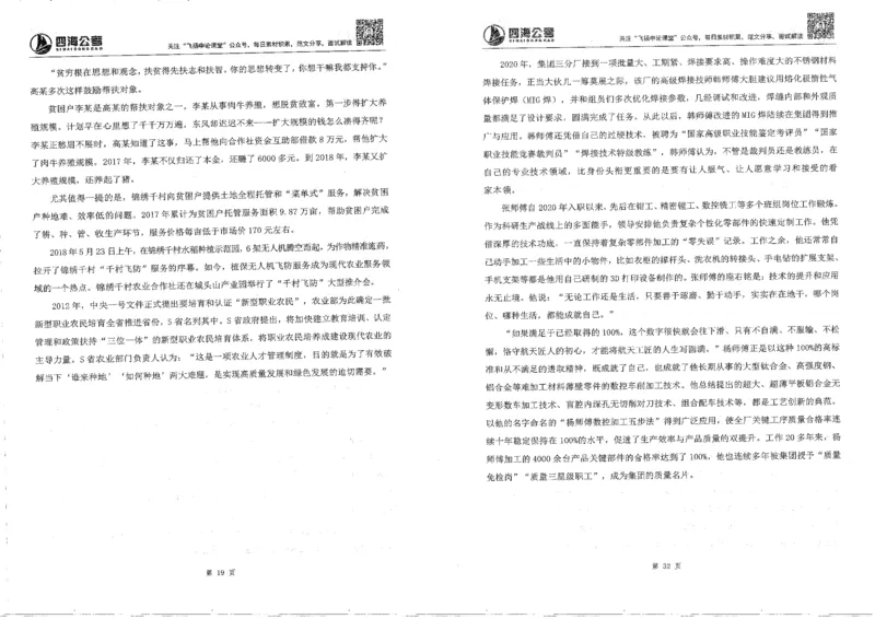 申论刷题班_2026考公资料_花生十三合集_旗舰班-国考2025花生十三旗舰班（花生行测+飞扬申论）⭐_2.飞扬申论（系统班+刷题班+全勤全返）_刷题班_电子讲义