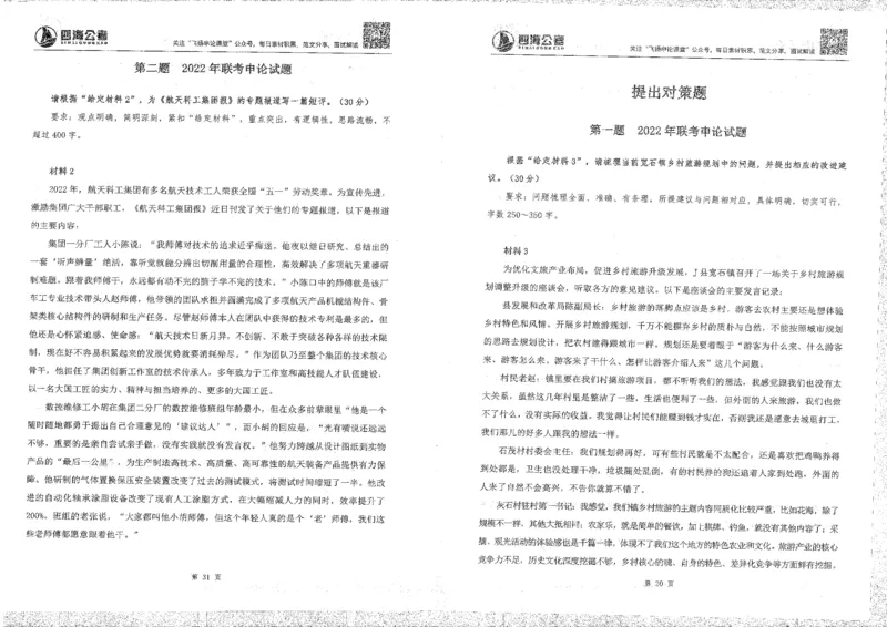 申论刷题班_2026考公资料_花生十三合集_旗舰班-国考2025花生十三旗舰班（花生行测+飞扬申论）⭐_2.飞扬申论（系统班+刷题班+全勤全返）_刷题班_电子讲义