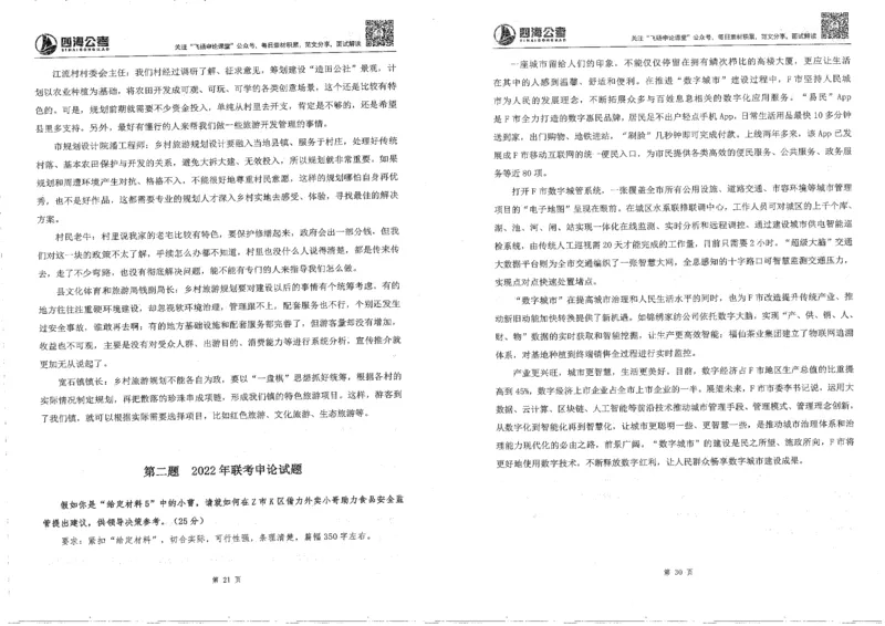 申论刷题班_2026考公资料_花生十三合集_旗舰班-国考2025花生十三旗舰班（花生行测+飞扬申论）⭐_2.飞扬申论（系统班+刷题班+全勤全返）_刷题班_电子讲义