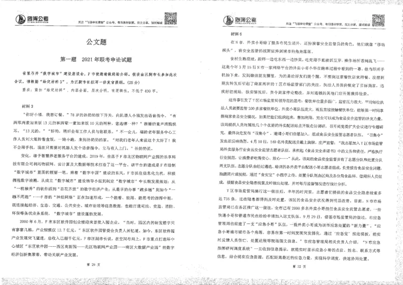 申论刷题班_2026考公资料_花生十三合集_旗舰班-国考2025花生十三旗舰班（花生行测+飞扬申论）⭐_2.飞扬申论（系统班+刷题班+全勤全返）_刷题班_电子讲义
