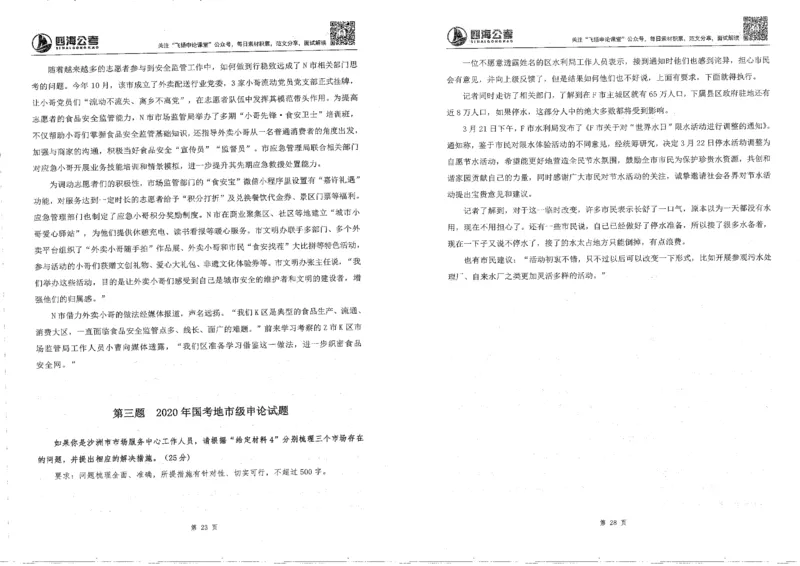 申论刷题班_2026考公资料_花生十三合集_旗舰班-国考2025花生十三旗舰班（花生行测+飞扬申论）⭐_2.飞扬申论（系统班+刷题班+全勤全返）_刷题班_电子讲义