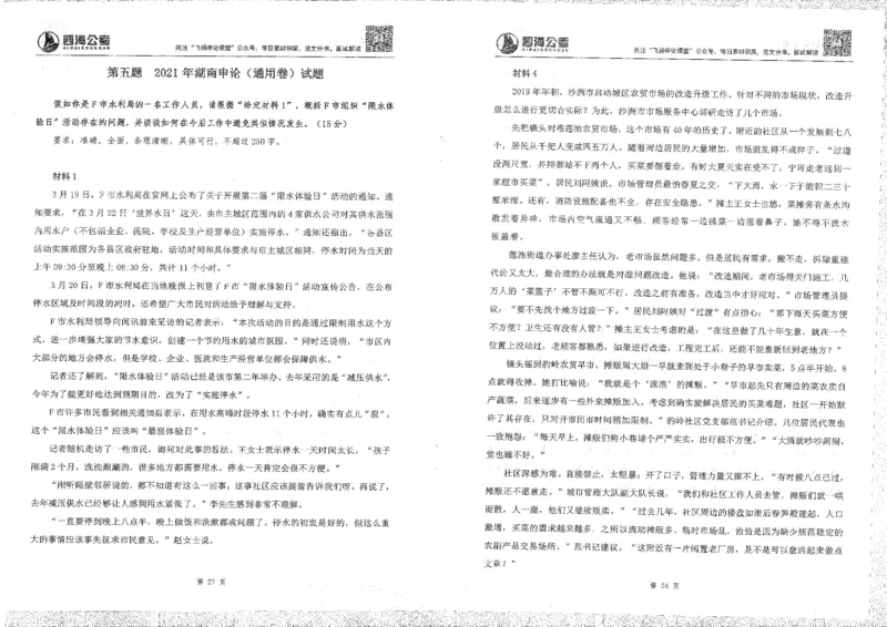 申论刷题班_2026考公资料_花生十三合集_旗舰班-国考2025花生十三旗舰班（花生行测+飞扬申论）⭐_2.飞扬申论（系统班+刷题班+全勤全返）_刷题班_电子讲义