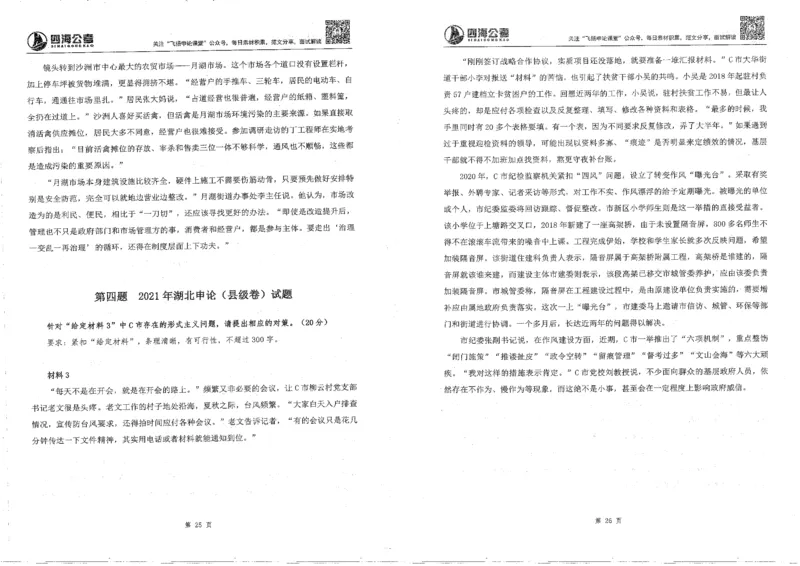 申论刷题班_2026考公资料_花生十三合集_旗舰班-国考2025花生十三旗舰班（花生行测+飞扬申论）⭐_2.飞扬申论（系统班+刷题班+全勤全返）_刷题班_电子讲义