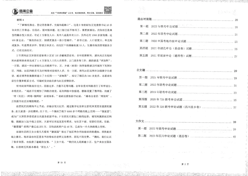 申论刷题班_2026考公资料_花生十三合集_旗舰班-国考2025花生十三旗舰班（花生行测+飞扬申论）⭐_2.飞扬申论（系统班+刷题班+全勤全返）_刷题班_电子讲义