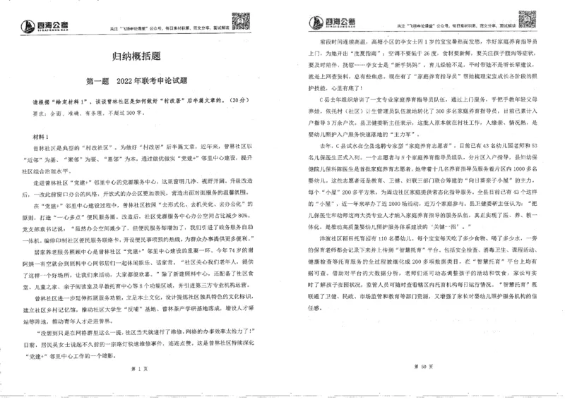 申论刷题班_2026考公资料_花生十三合集_旗舰班-国考2025花生十三旗舰班（花生行测+飞扬申论）⭐_2.飞扬申论（系统班+刷题班+全勤全返）_刷题班_电子讲义