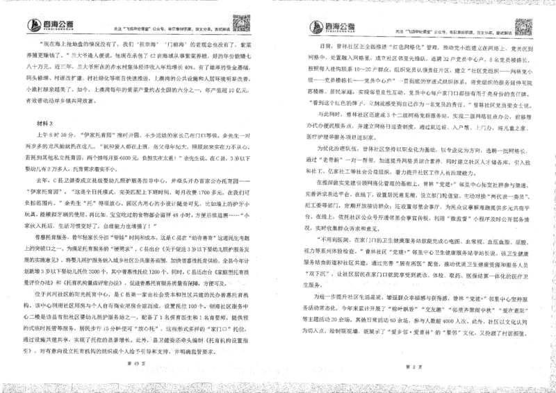 申论刷题班_2026考公资料_花生十三合集_旗舰班-国考2025花生十三旗舰班（花生行测+飞扬申论）⭐_2.飞扬申论（系统班+刷题班+全勤全返）_刷题班_电子讲义