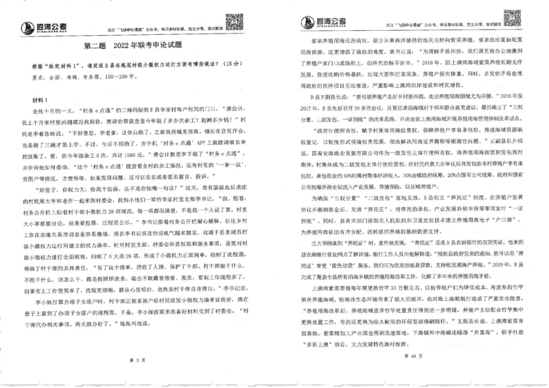 申论刷题班_2026考公资料_花生十三合集_旗舰班-国考2025花生十三旗舰班（花生行测+飞扬申论）⭐_2.飞扬申论（系统班+刷题班+全勤全返）_刷题班_电子讲义