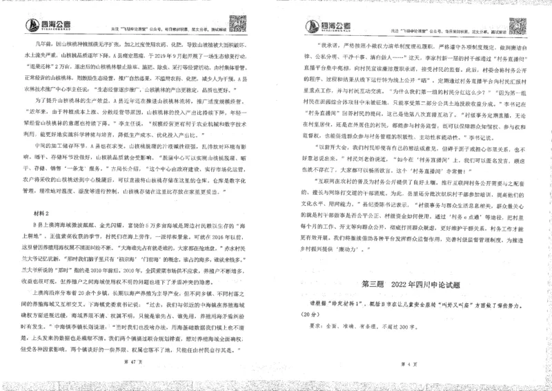 申论刷题班_2026考公资料_花生十三合集_旗舰班-国考2025花生十三旗舰班（花生行测+飞扬申论）⭐_2.飞扬申论（系统班+刷题班+全勤全返）_刷题班_电子讲义