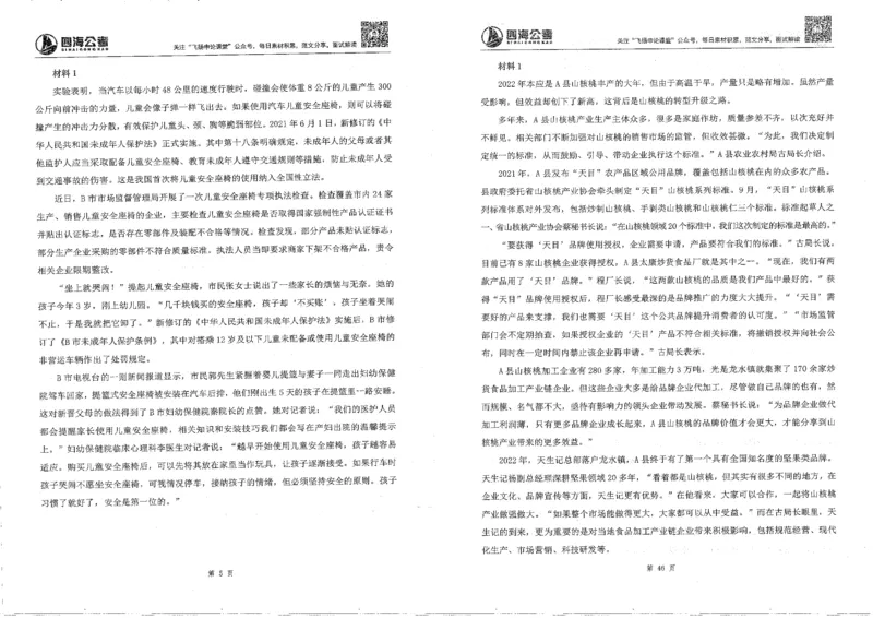 申论刷题班_2026考公资料_花生十三合集_旗舰班-国考2025花生十三旗舰班（花生行测+飞扬申论）⭐_2.飞扬申论（系统班+刷题班+全勤全返）_刷题班_电子讲义