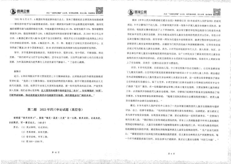 申论刷题班_2026考公资料_花生十三合集_旗舰班-国考2025花生十三旗舰班（花生行测+飞扬申论）⭐_2.飞扬申论（系统班+刷题班+全勤全返）_刷题班_电子讲义