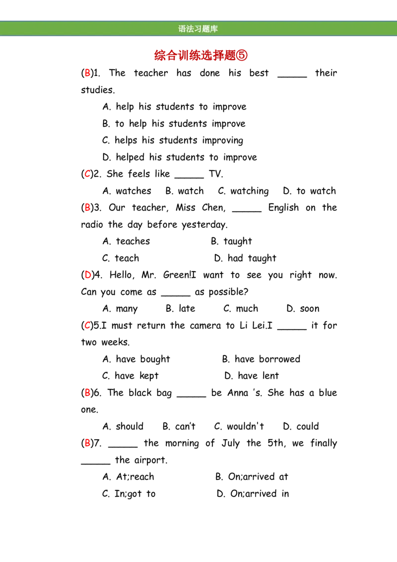 No.147综合训练选择题⑤答案解析_初中英语语法_最全初中英语语法习题_No.147综合训练选择题⑤