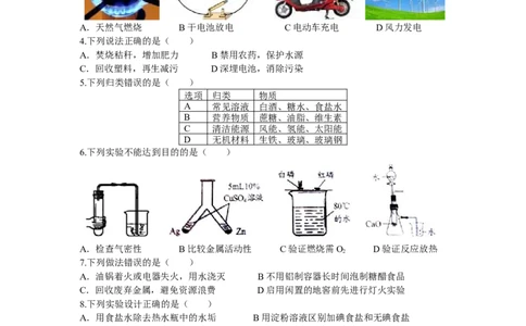 2014年江苏省镇江市中考化学试卷及答案_中考真题_5.化学中考真题2015-2024年_地区卷_江苏省_镇江中考化学08-21