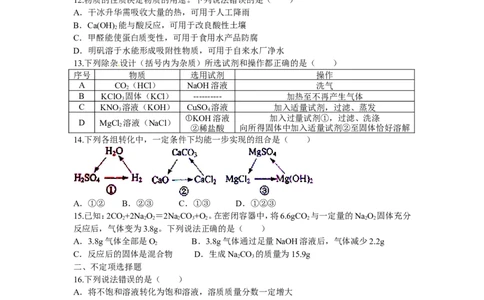 2014年江苏省镇江市中考化学试卷及答案_中考真题_5.化学中考真题2015-2024年_地区卷_江苏省_镇江中考化学08-21