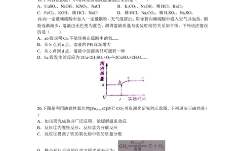 2014年江苏省镇江市中考化学试卷及答案_中考真题_5.化学中考真题2015-2024年_地区卷_江苏省_镇江中考化学08-21