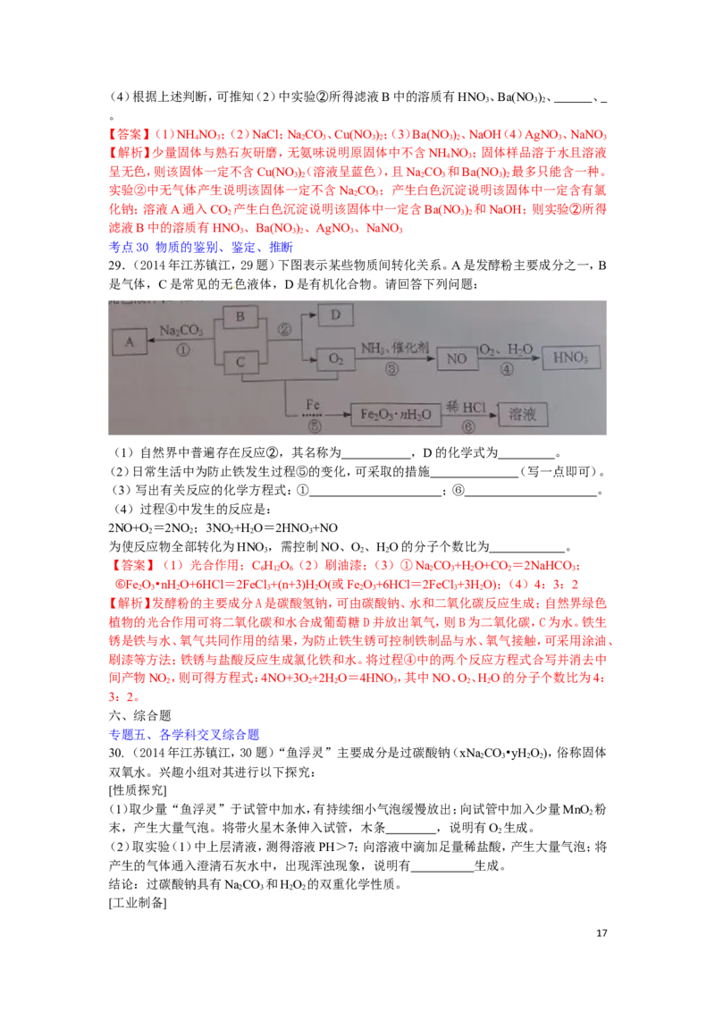 2014年江苏省镇江市中考化学试卷及答案_中考真题_5.化学中考真题2015-2024年_地区卷_江苏省_镇江中考化学08-21
